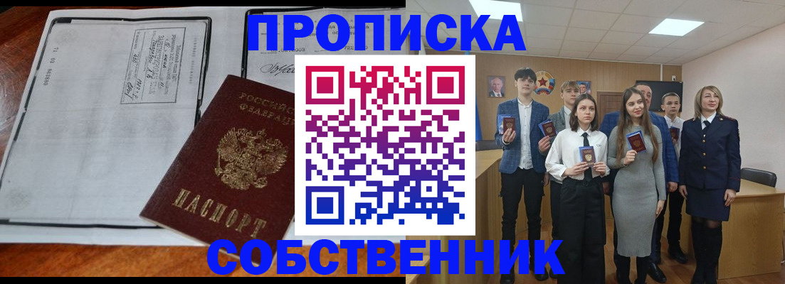 прописка законно в Волгоградской области