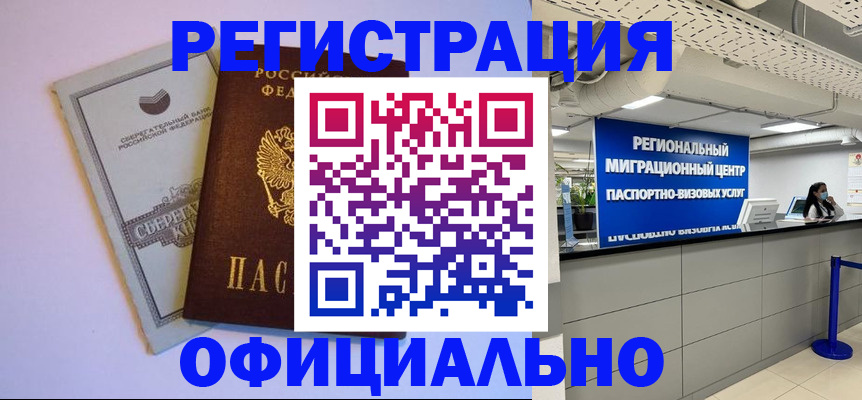 временная регистрация купить в Волгоградской области