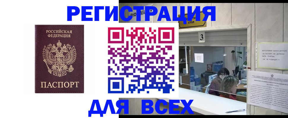 прописка 2025 в Волгоградской области